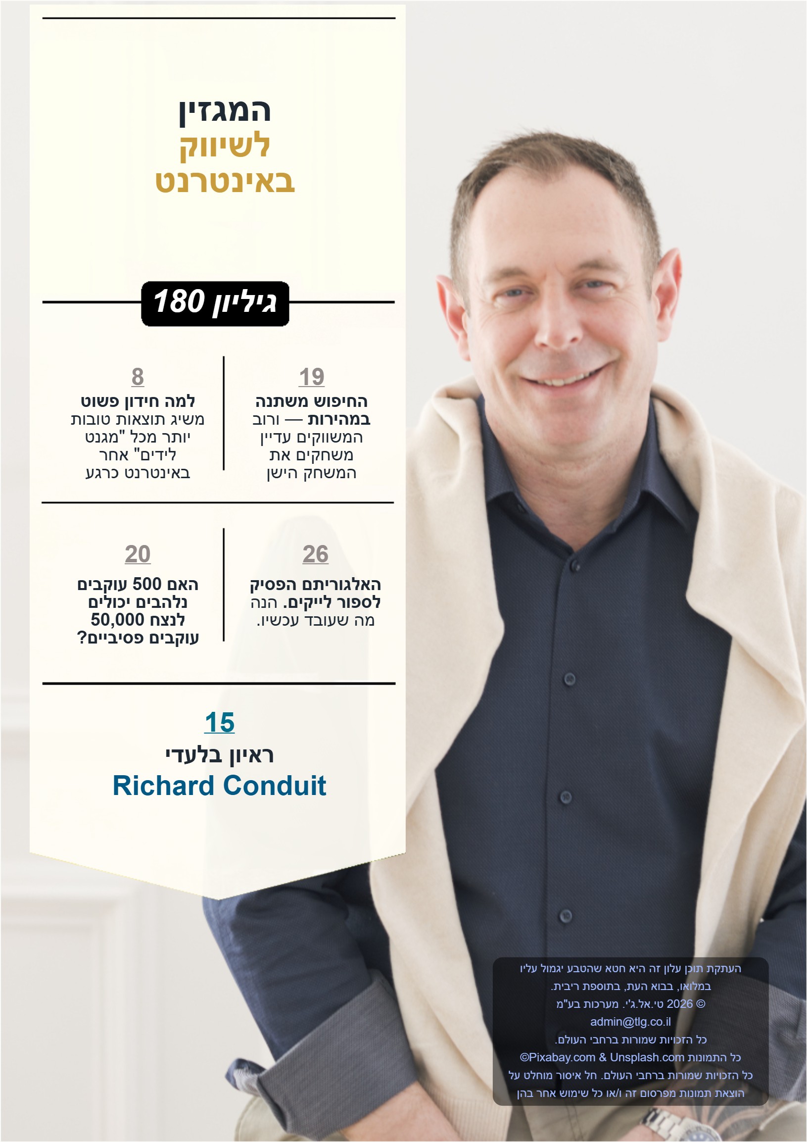 מגזין אפריל 2026